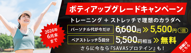 ボティアップグレードキャンペーン