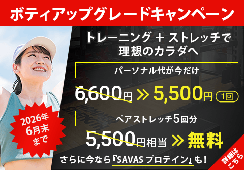 ボティアップグレードキャンペーン