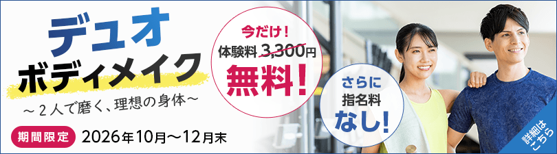 デュオボディメイク