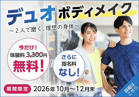 デュオボディメイク