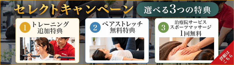 セレクトキャンペーン