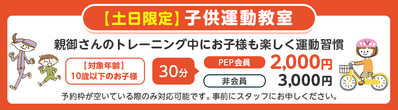 子供運動教室