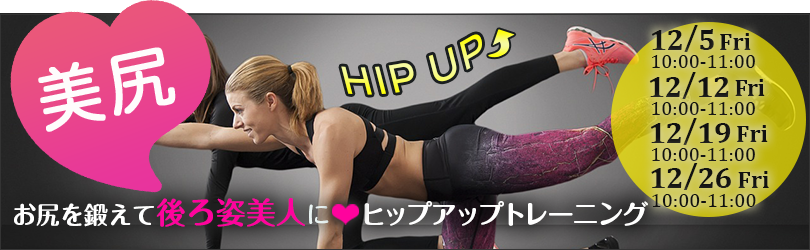 美尻トレーニング