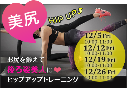 美尻トレーニング