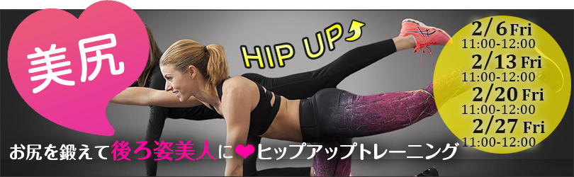 美尻トレーニング