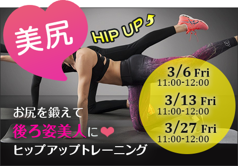 美尻トレーニング