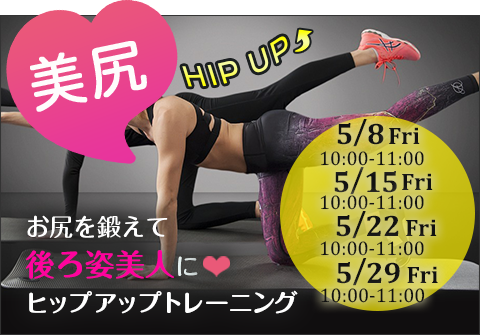 美尻トレーニング