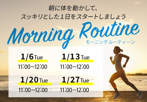 morning　routine　キャンペーン