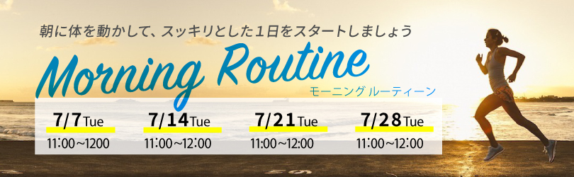 morning　routine　キャンペーン