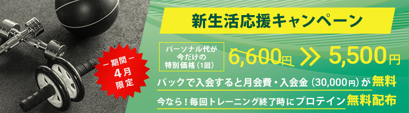 新生活キャンペーン