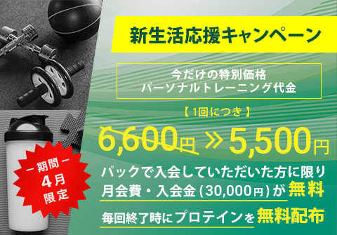 新生活キャンペーン