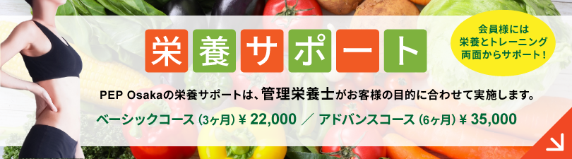 栄養サポート