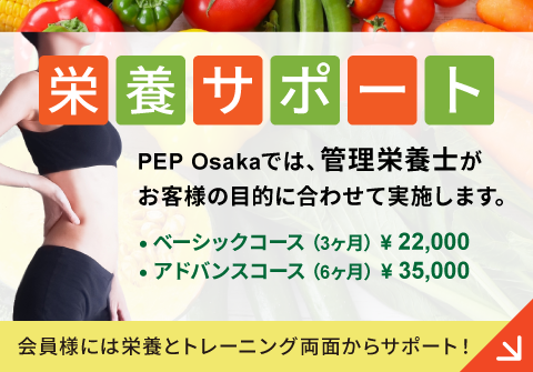 栄養サポート