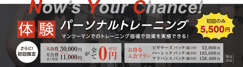 パーソナルトレーニング始めませんか？