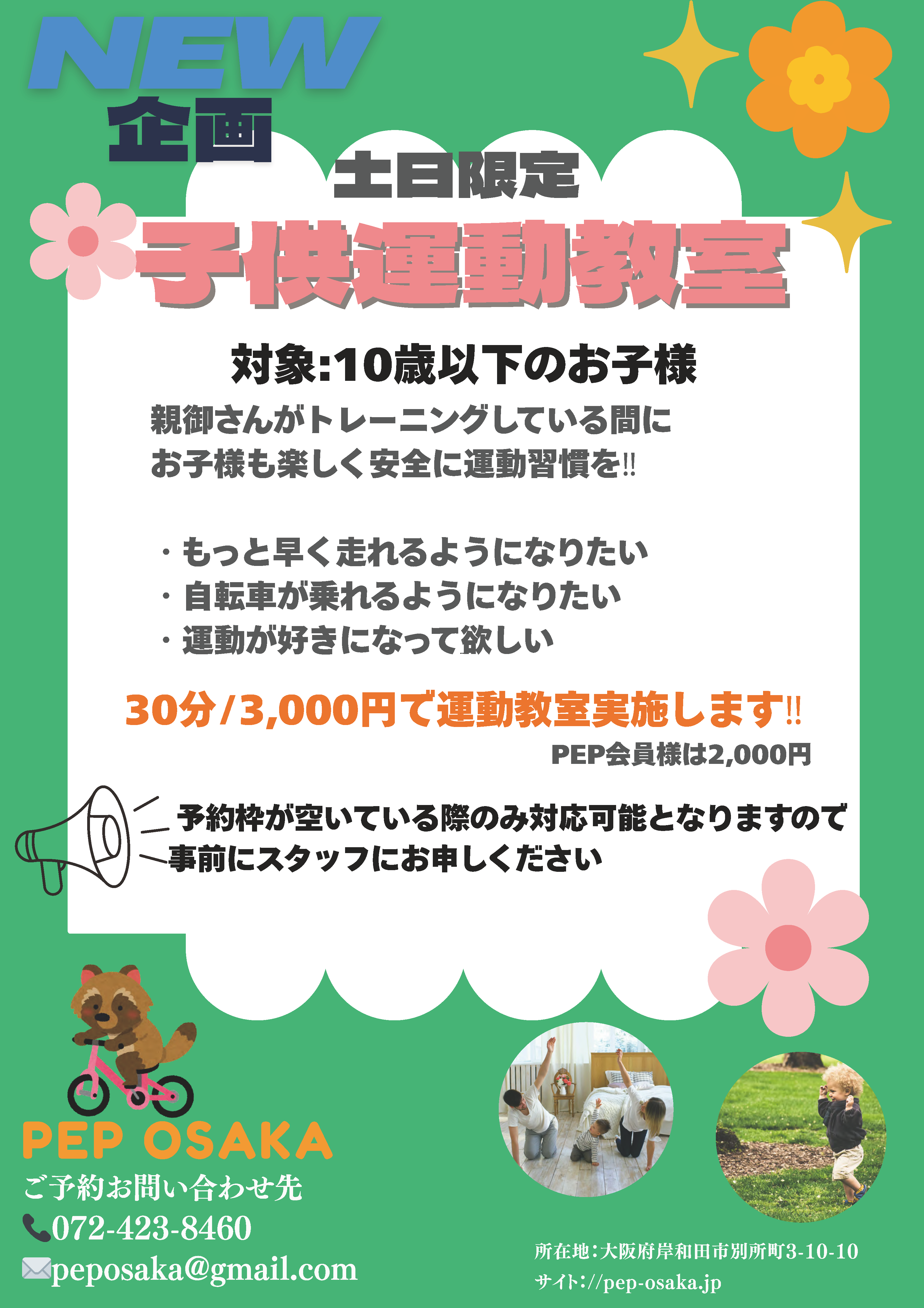 子供運動教室