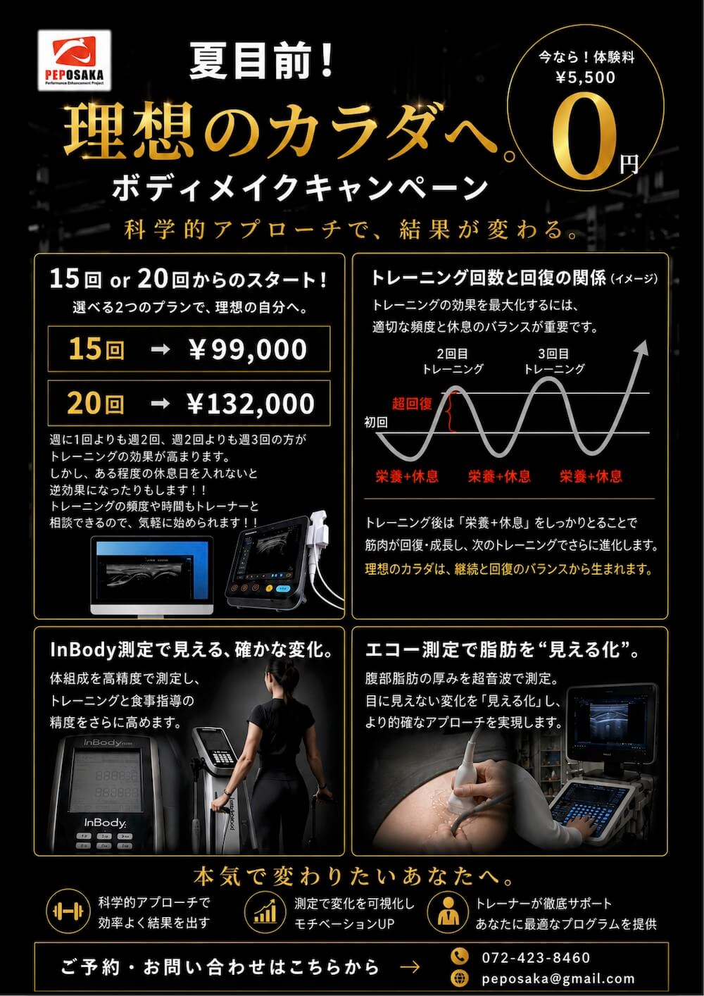 夏直前！科学的アプローチで理想のカラダへ「ボディメイクキャンペーン」スタート！