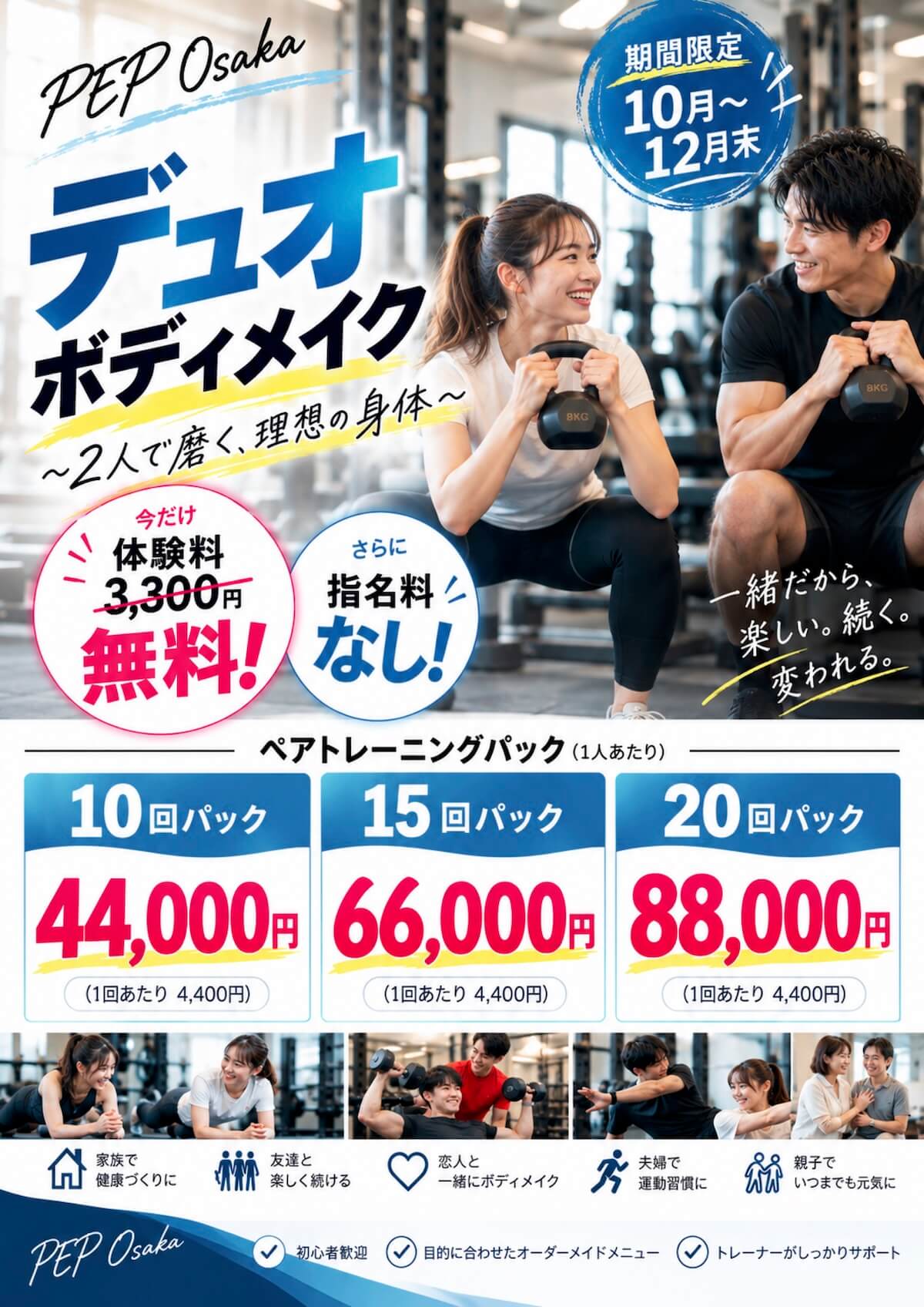 2人で磨く理想の身体『デュオボディメイク』の