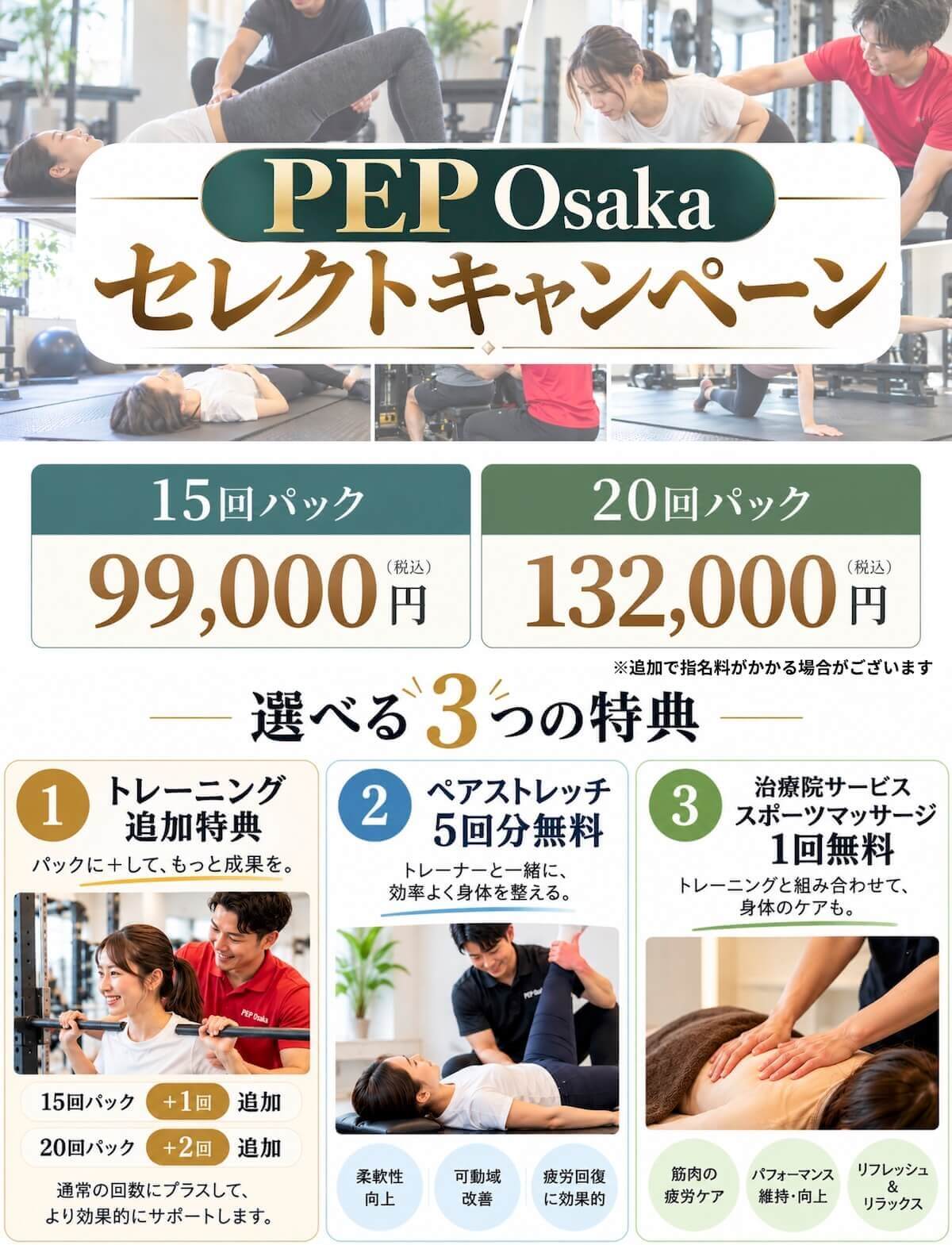 セレクトキャンペーンのチラシ画像